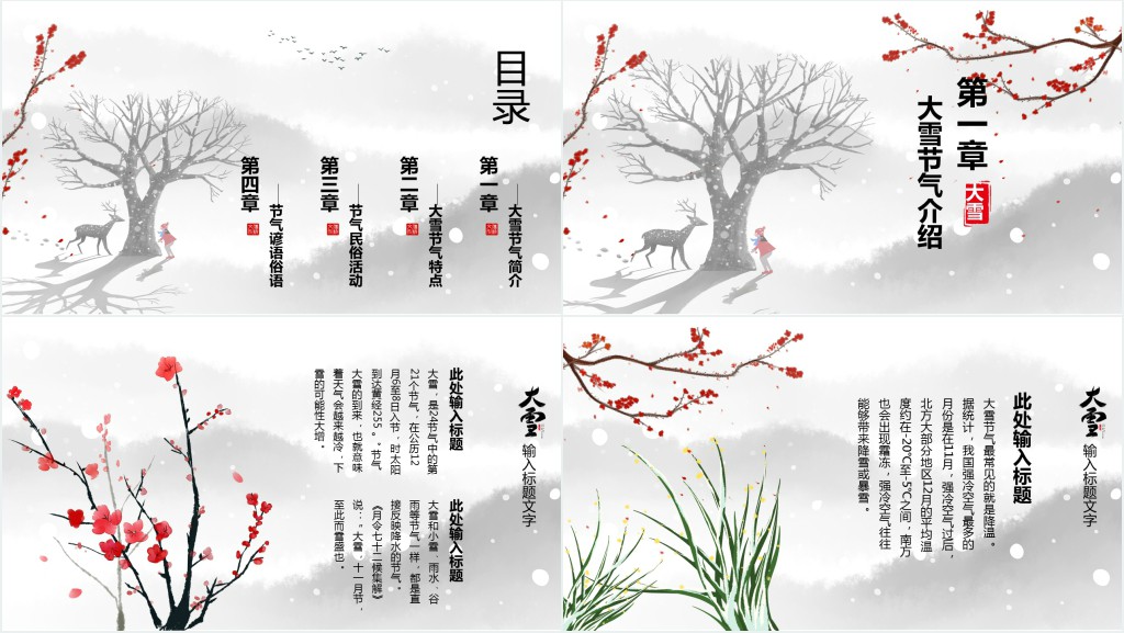 大雪节气时的习俗PPT模板 大雪节气时的习俗PPT模板