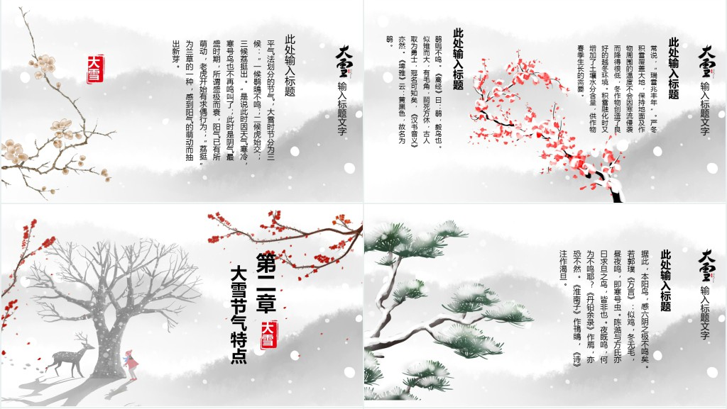 大雪节气时的习俗PPT模板 大雪节气时的习俗PPT模板