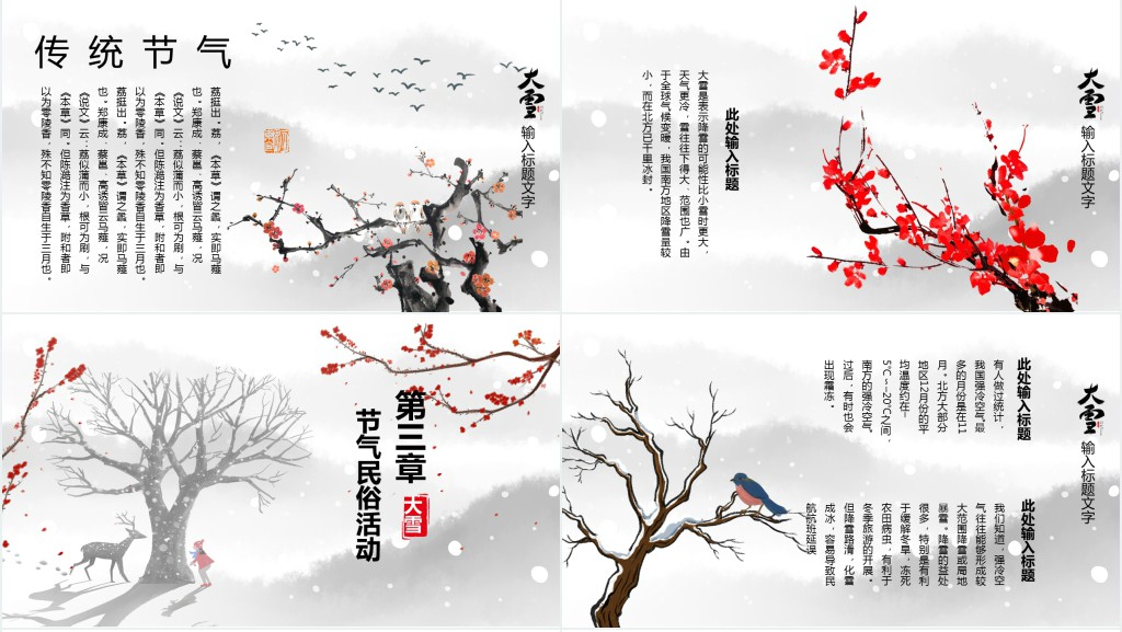 大雪节气时的习俗PPT模板 大雪节气时的习俗PPT模板