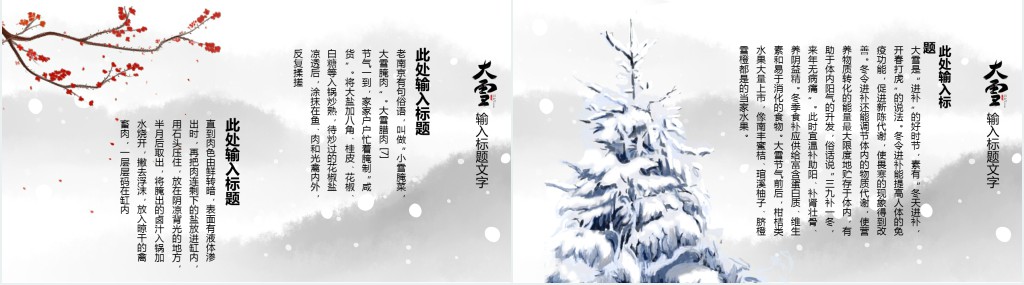 大雪节气时的习俗PPT模板 大雪节气时的习俗PPT模板