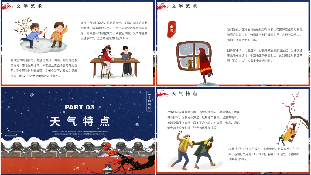 大雪节气的节日介绍PPT模板 大雪节气的节日介绍PPT模板