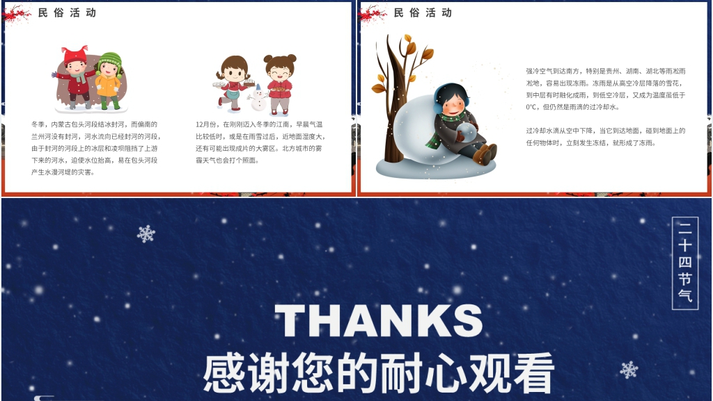 大雪节气的节日介绍PPT模板 大雪节气的节日介绍PPT模板