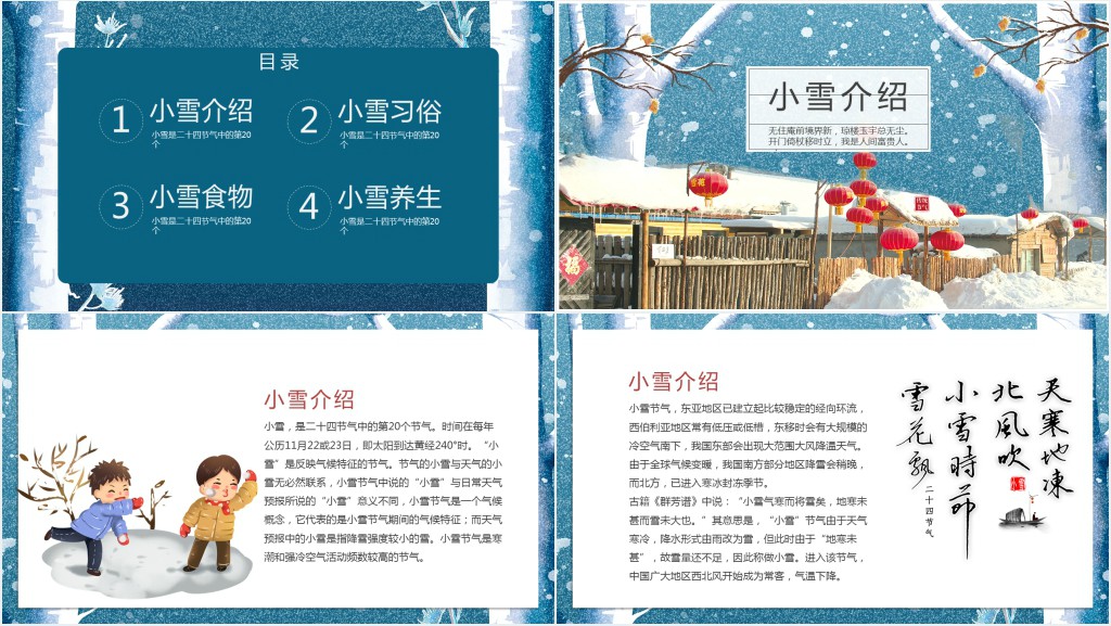 小雪节气养生小知识PPT模板 小雪节气养生小知识PPT模板