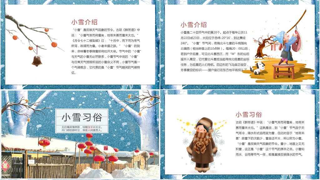 小雪节气养生小知识PPT模板 小雪节气养生小知识PPT模板