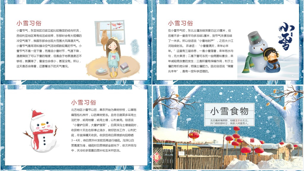 小雪节气养生小知识PPT模板 小雪节气养生小知识PPT模板
