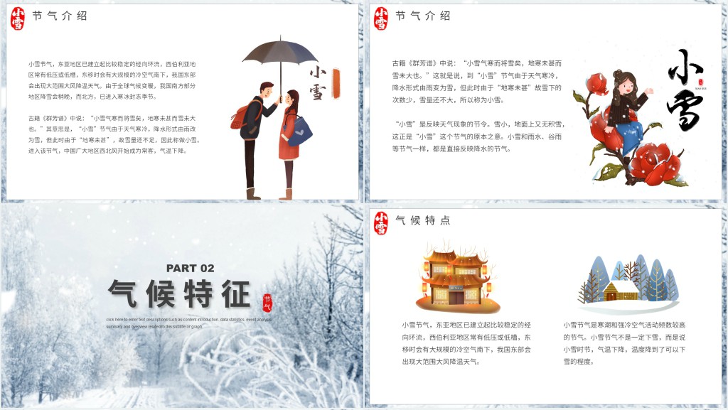 小雪节气简单介绍PPT模板 小雪节气简单介绍PPT模板