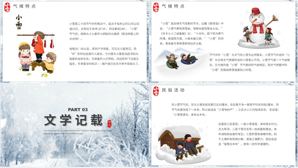 小雪节气简单介绍PPT模板 小雪节气简单介绍PPT模板