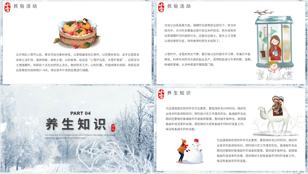 小雪节气简单介绍PPT模板 小雪节气简单介绍PPT模板