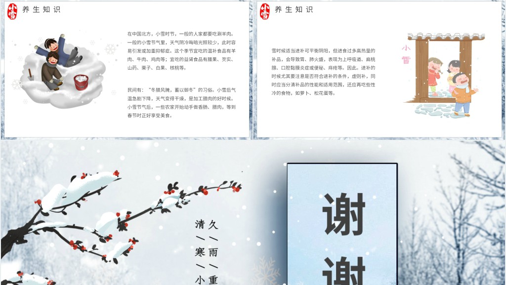 小雪节气简单介绍PPT模板 小雪节气简单介绍PPT模板