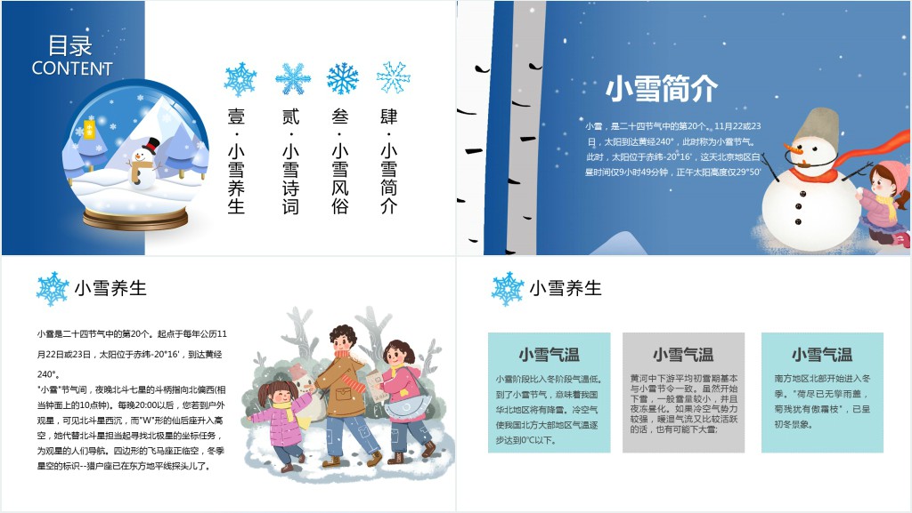 小雪节气之养生PPT模板 小雪节气之养生PPT模板