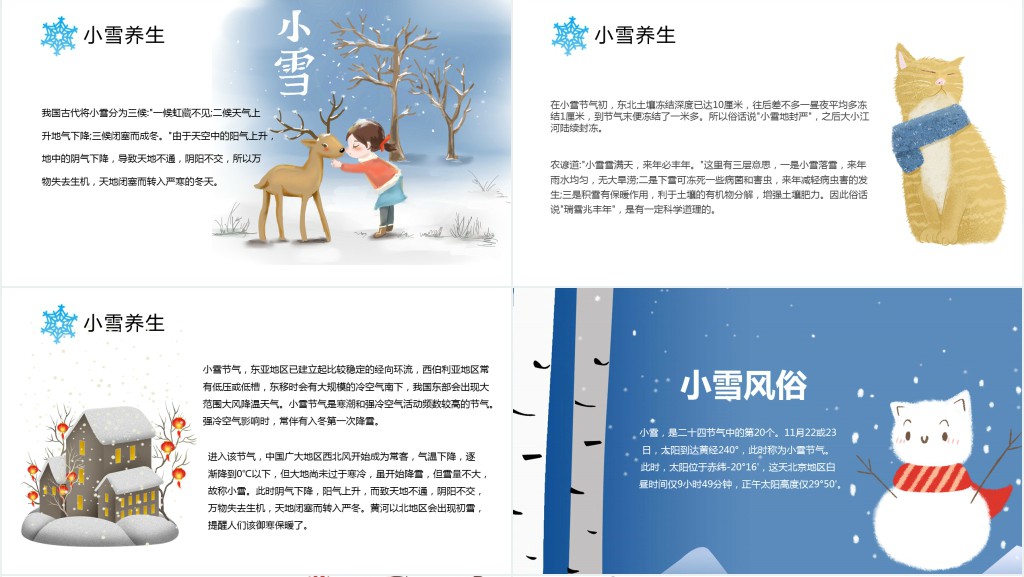 小雪节气之养生PPT模板 小雪节气之养生PPT模板