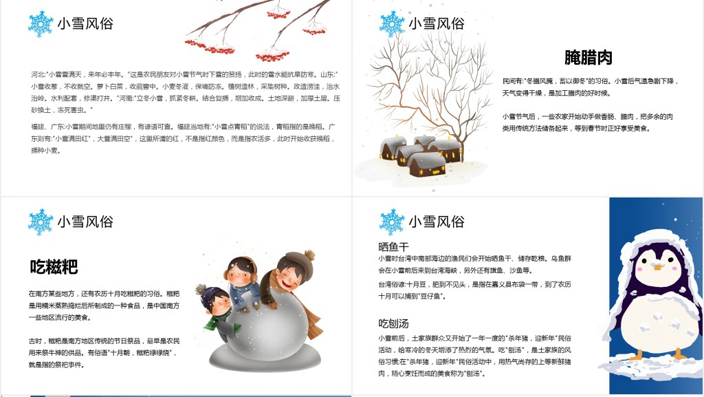 小雪节气之养生PPT模板 小雪节气之养生PPT模板