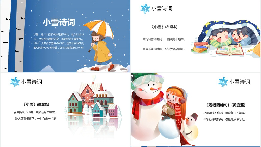小雪节气之养生PPT模板 小雪节气之养生PPT模板