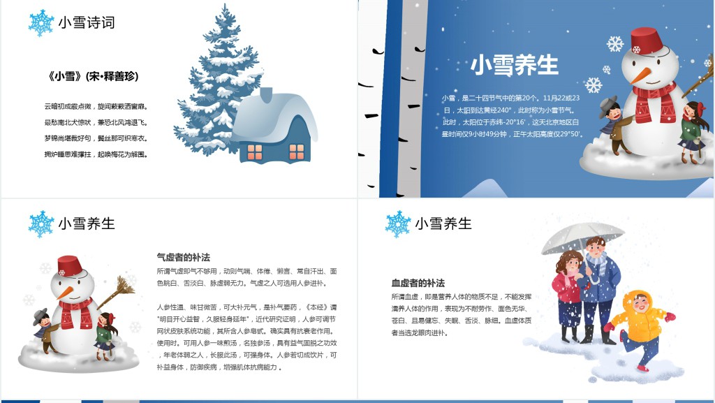 小雪节气之养生PPT模板 小雪节气之养生PPT模板