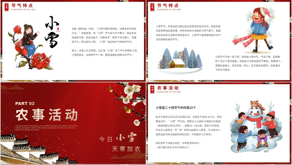 小雪节气的特点和风俗讲解PPT模板 小雪节气的特点和风俗讲解PPT模板