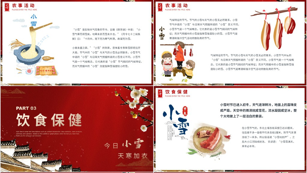 小雪节气的特点和风俗讲解PPT模板 小雪节气的特点和风俗讲解PPT模板