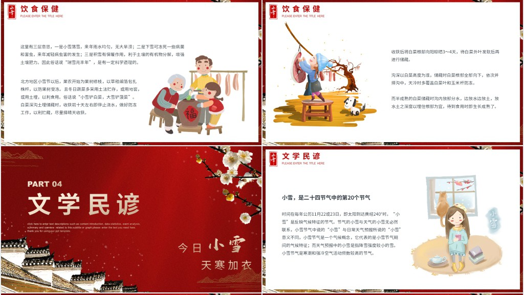 小雪节气的特点和风俗讲解PPT模板 小雪节气的特点和风俗讲解PPT模板