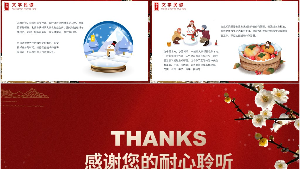 小雪节气的特点和风俗讲解PPT模板 小雪节气的特点和风俗讲解PPT模板