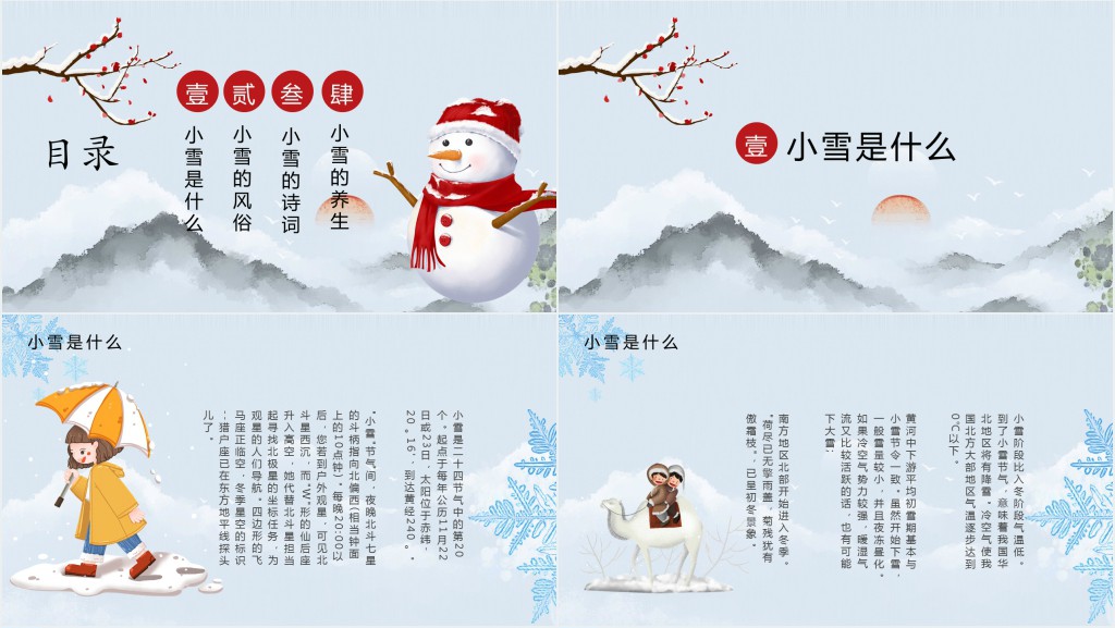 小雪节气来历介绍PPT模板 小雪节气来历介绍PPT模板