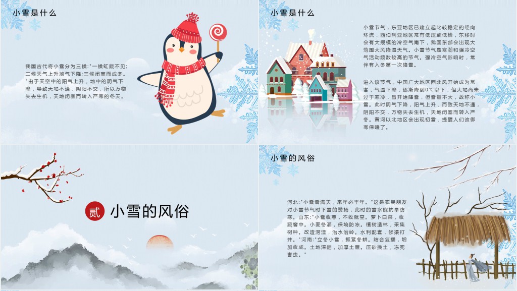 小雪节气来历介绍PPT模板 小雪节气来历介绍PPT模板