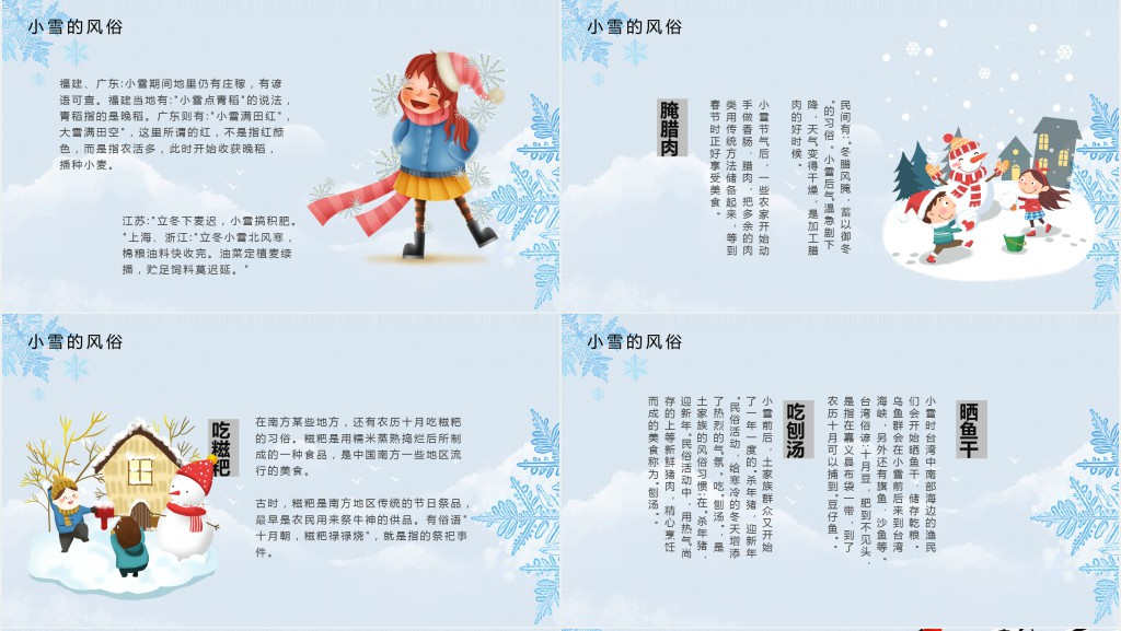 小雪节气来历介绍PPT模板 小雪节气来历介绍PPT模板