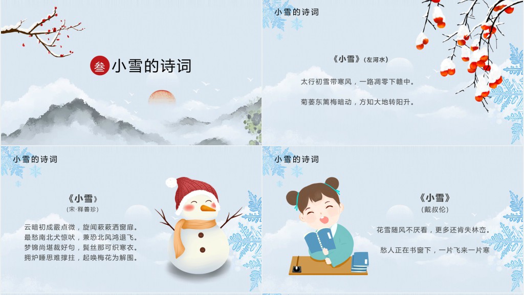 小雪节气来历介绍PPT模板 小雪节气来历介绍PPT模板