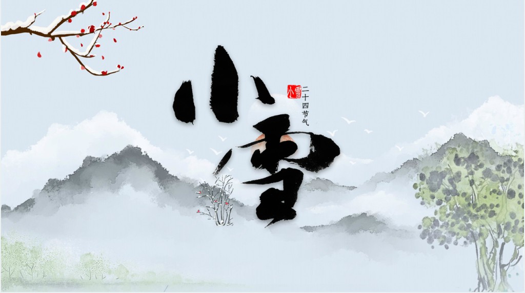 小雪节气来历介绍PPT模板 小雪节气来历介绍PPT模板