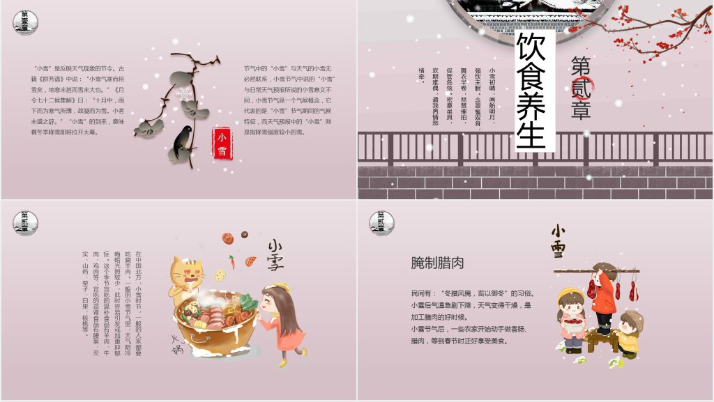 小雪节气详细介绍PPT模板 小雪节气详细介绍PPT模板