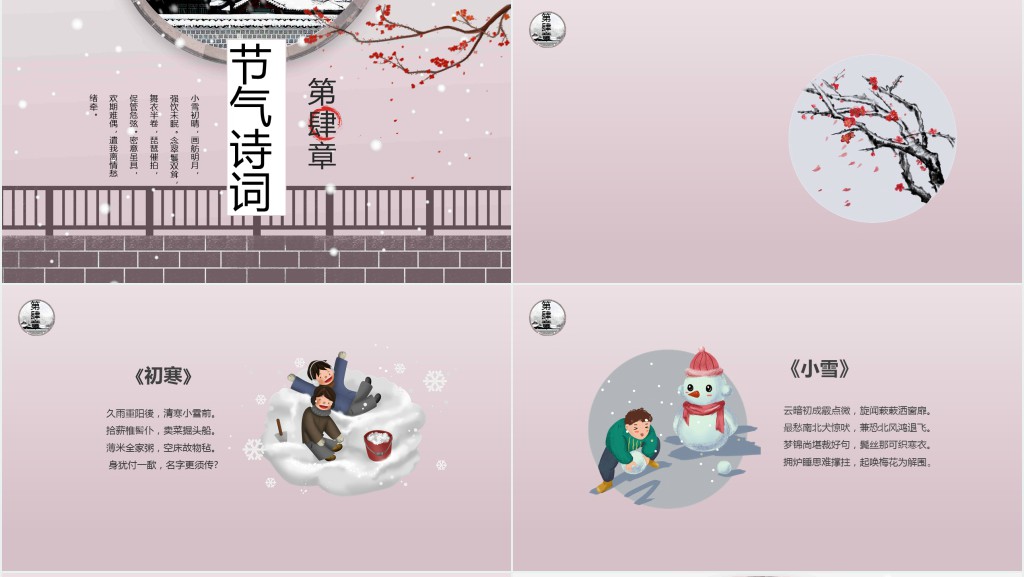 小雪节气详细介绍PPT模板 小雪节气详细介绍PPT模板
