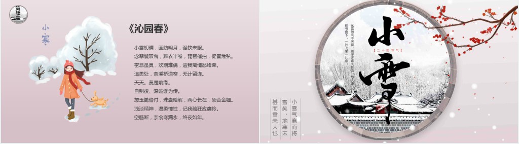 小雪节气详细介绍PPT模板 小雪节气详细介绍PPT模板