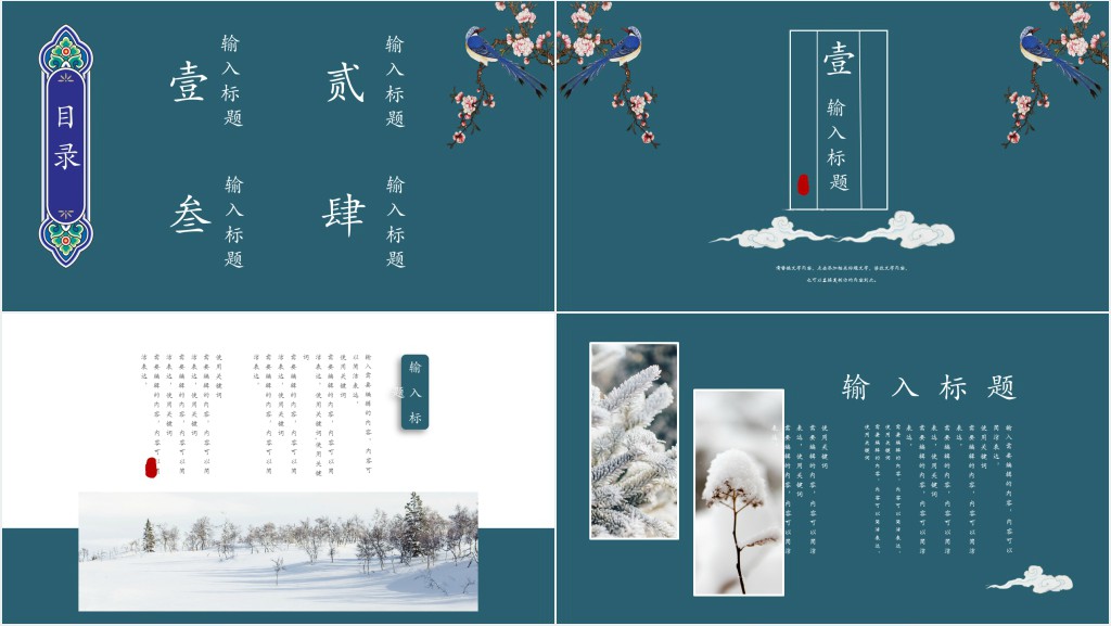 中国风冬至节气通用PPT模板 中国风冬至节气通用PPT模板