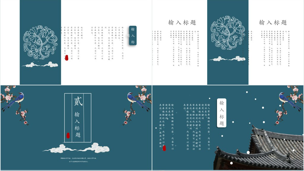 中国风冬至节气通用PPT模板 中国风冬至节气通用PPT模板