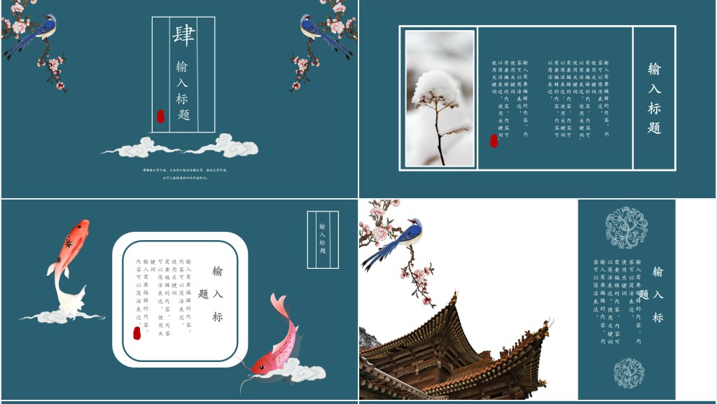 中国风冬至节气通用PPT模板 中国风冬至节气通用PPT模板