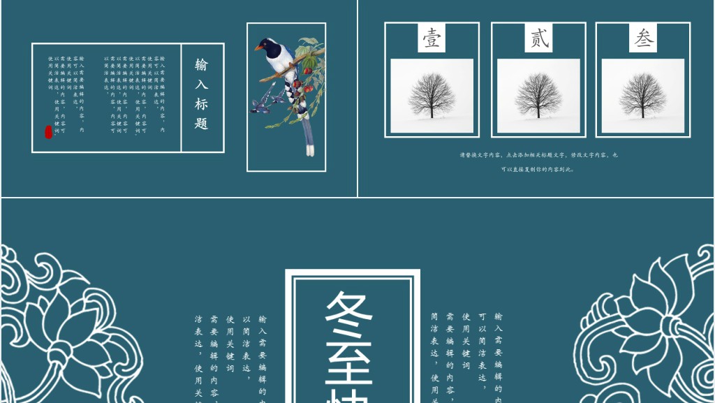 中国风冬至节气通用PPT模板 中国风冬至节气通用PPT模板