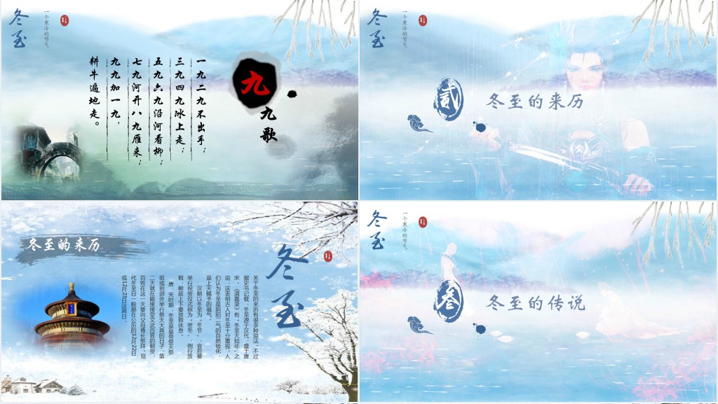 冬至节气主要习俗文化介绍PPT课件 冬至节气主要习俗文化介绍PPT课件