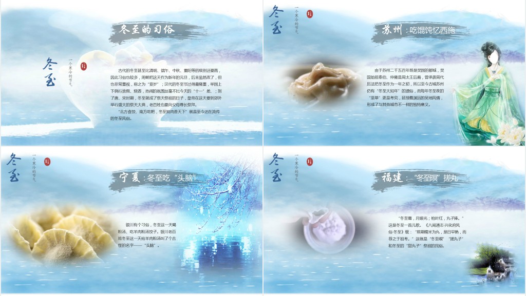 冬至节气主要习俗文化介绍PPT课件 冬至节气主要习俗文化介绍PPT课件