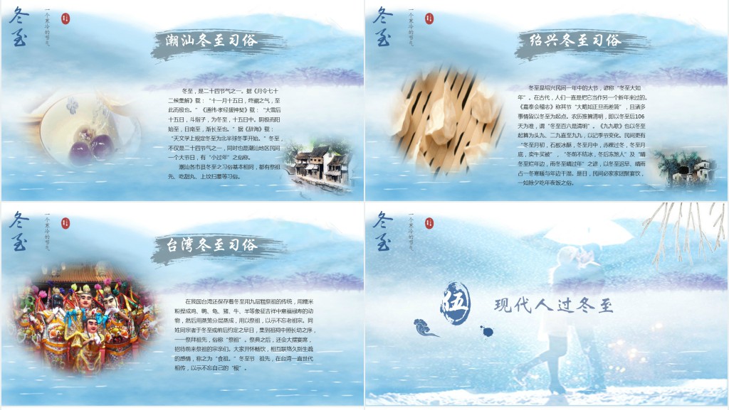 冬至节气主要习俗文化介绍PPT课件 冬至节气主要习俗文化介绍PPT课件