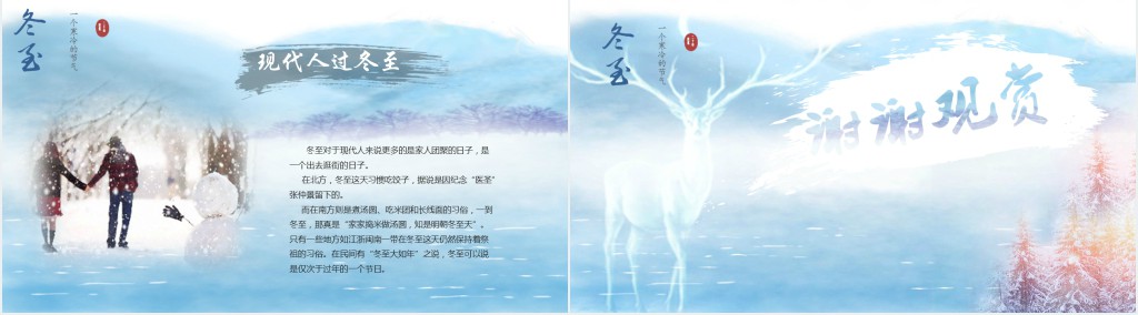 冬至节气主要习俗文化介绍PPT课件 冬至节气主要习俗文化介绍PPT课件