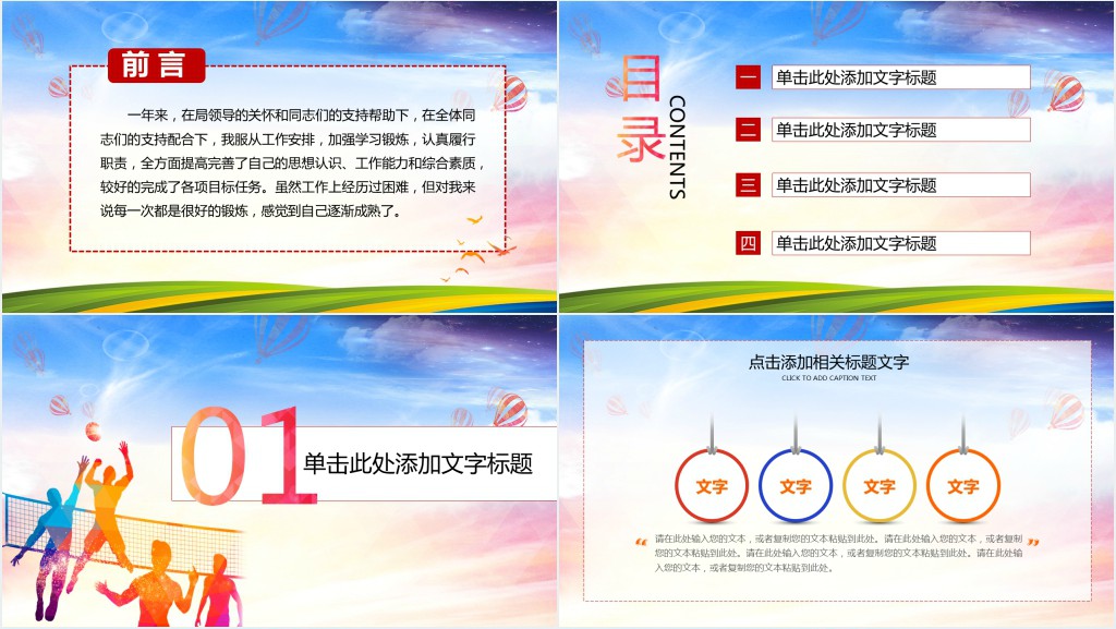 大学校园暨新生趣味秋季运动会PPT模板 大学校园暨新生趣味秋季运动会PPT模板