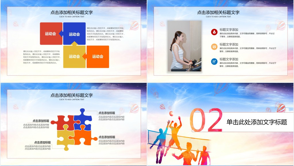大学校园暨新生趣味秋季运动会PPT模板 大学校园暨新生趣味秋季运动会PPT模板