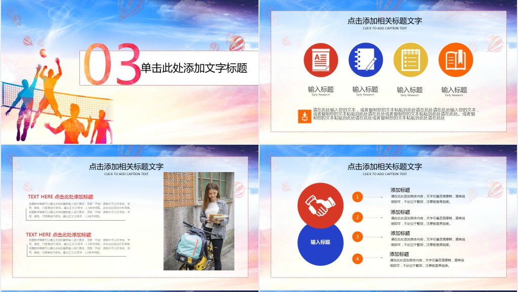 大学校园暨新生趣味秋季运动会PPT模板 大学校园暨新生趣味秋季运动会PPT模板