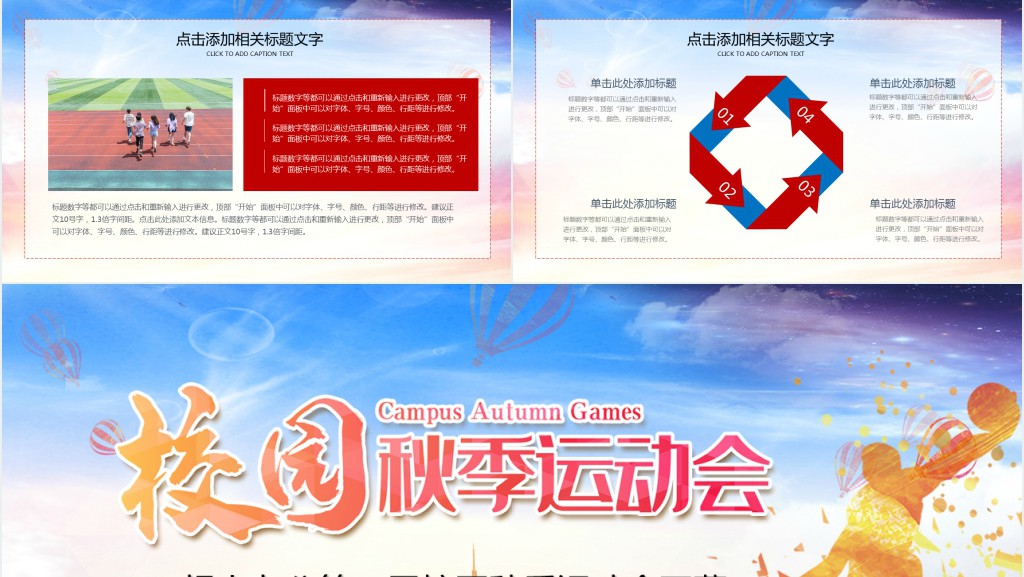 大学校园暨新生趣味秋季运动会PPT模板 大学校园暨新生趣味秋季运动会PPT模板