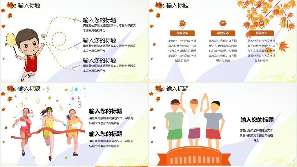 学校秋季趣味运动会方案策划PPT模板 学校秋季趣味运动会方案策划PPT模板