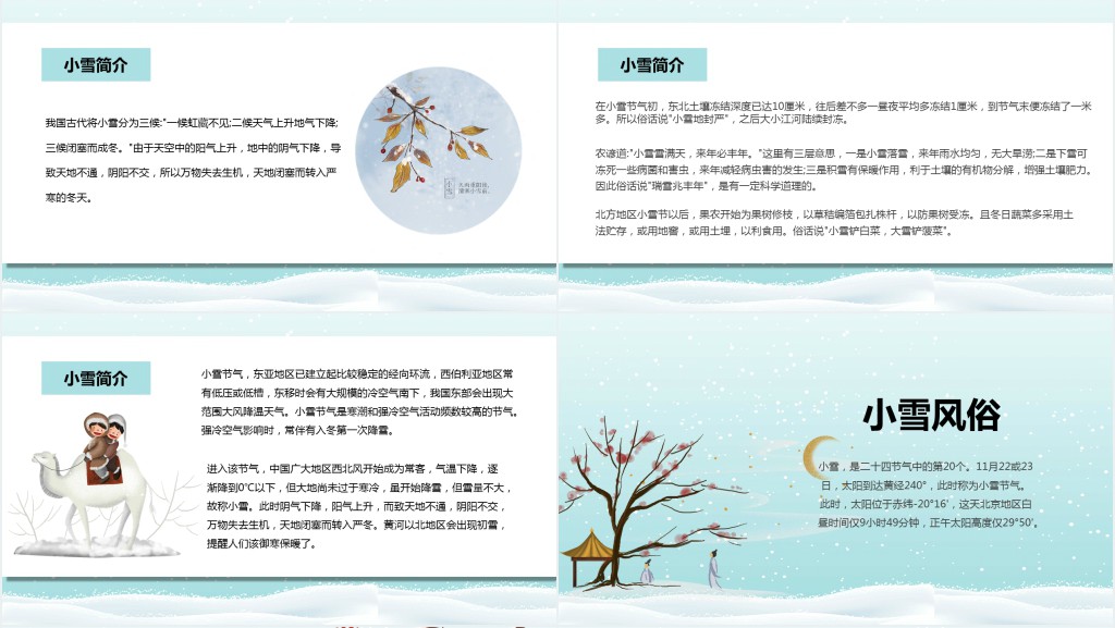 小雪节气的主题介绍PPT模板 小雪节气的主题介绍PPT模板