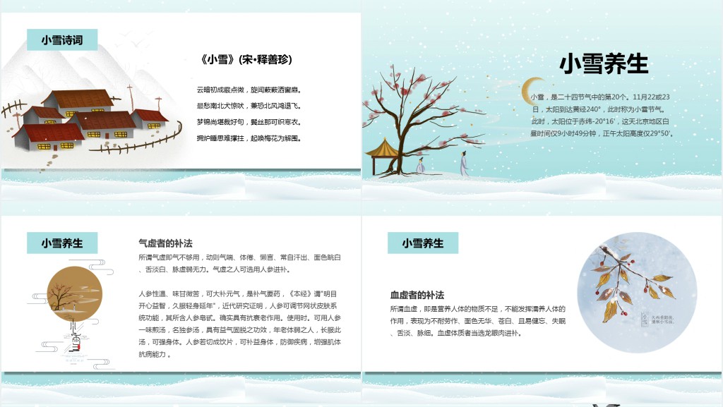 小雪节气的主题介绍PPT模板 小雪节气的主题介绍PPT模板