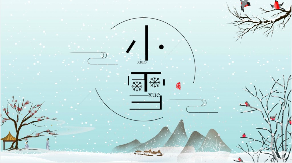 小雪节气的主题介绍PPT模板 小雪节气的主题介绍PPT模板