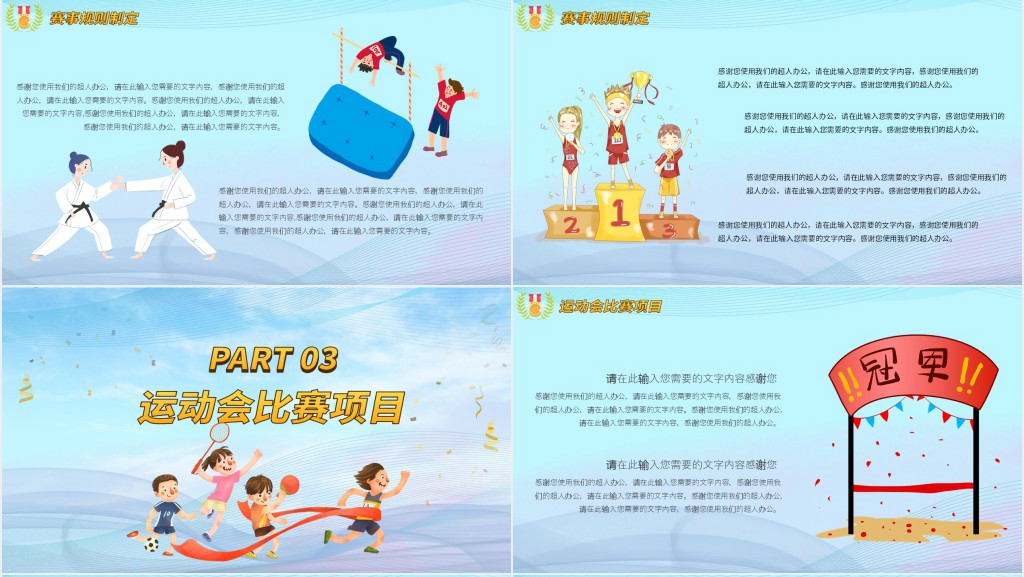 初中生秋季运动会方案PPT模板 初中生秋季运动会方案PPT模板