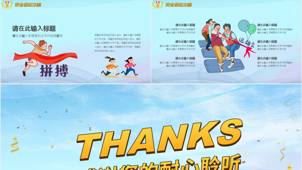 初中生秋季运动会方案PPT模板 初中生秋季运动会方案PPT模板