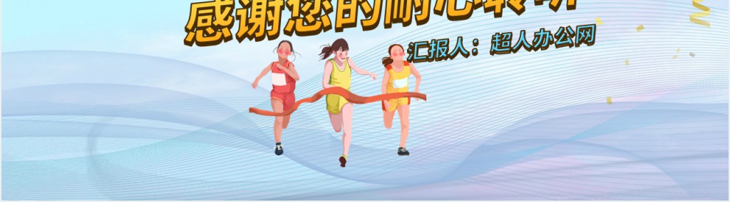 初中生秋季运动会方案PPT模板 初中生秋季运动会方案PPT模板