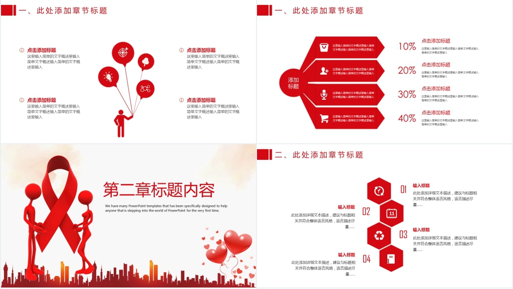 世界艾滋病日情况汇报PPT模板 世界艾滋病日情况汇报PPT模板